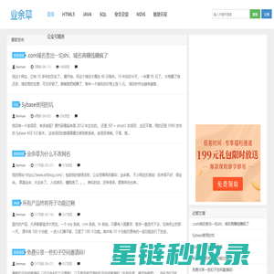 业余草