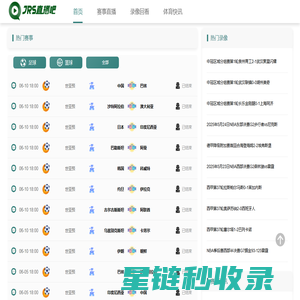 jrs直播吧丨足球直播_NBA直播_低调看JRS(无插件)直播