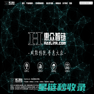 惠众智链（北京）网络科技有限公司