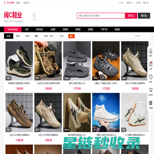 闽C鞋业