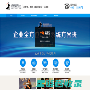 蚂蚁咨询-企业全方位动力系统-员工股权激励培训