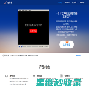 雀大师 - 可以将视频加密的播放器软件