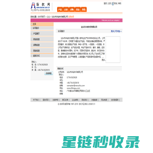 汕头市丰裕针织有限公司 纺织网