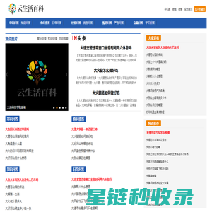云生活百科