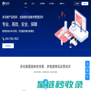 为教培机构提供专业管理SaaS软件(包含开班神器、享学学员端、轻地推、满客神器、数据魔方、求学地图、共享图书等) - 水行舟