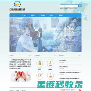 广州南峰生物科技有限公司