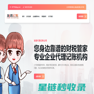加喜记账公司 | 上海专业记账托管 新公司记账注册套餐更省心