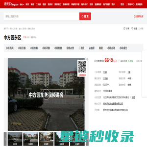 【郑州中方园东区小区,二手房,租房】- 郑州房天下