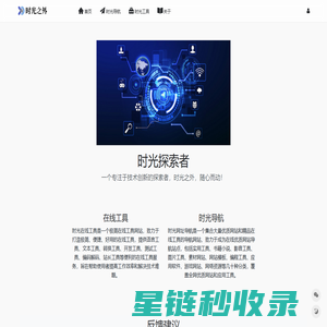 时光之外 - 生命不息，探索不止。