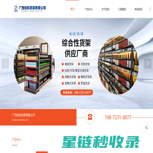 广西佳和货架有限公司