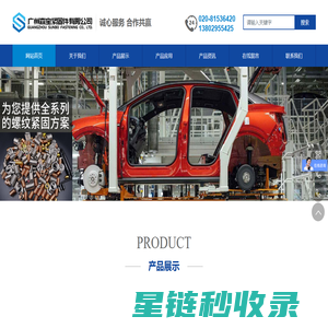 广州森宝紧固件有限公司,森宝紧固件,螺纹护套类紧固件,自锁螺套,不锈钢自攻螺套__森宝紧固件