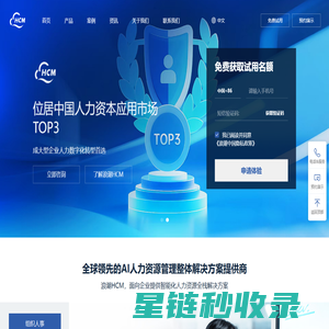 浪潮HCM