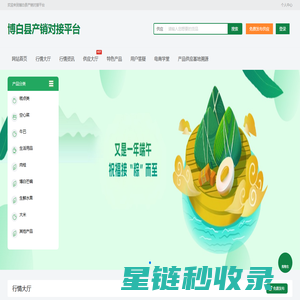 首页-博白县产销对接平台